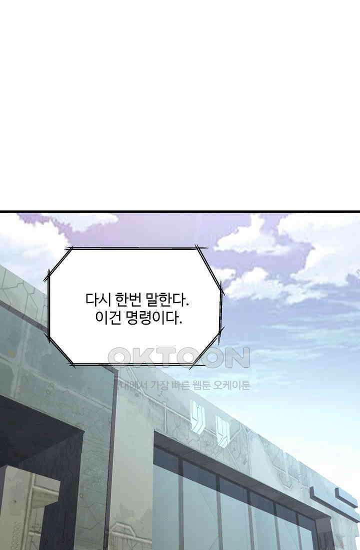 흙수저, 시스템에게 선택받다  287화 76