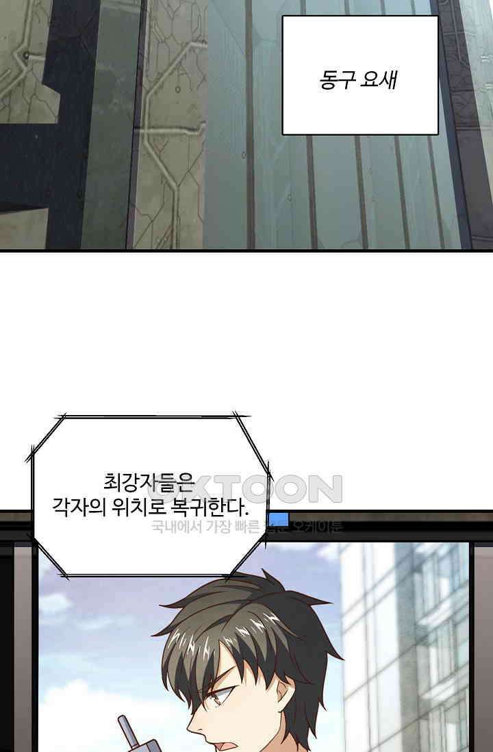 흙수저, 시스템에게 선택받다  287화 77