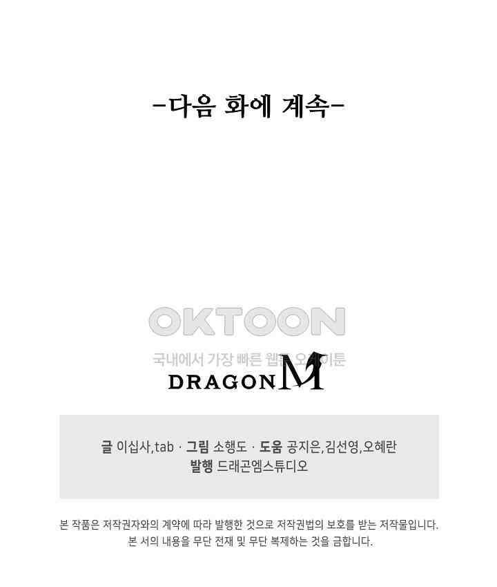 흙수저, 시스템에게 선택받다  287화 83