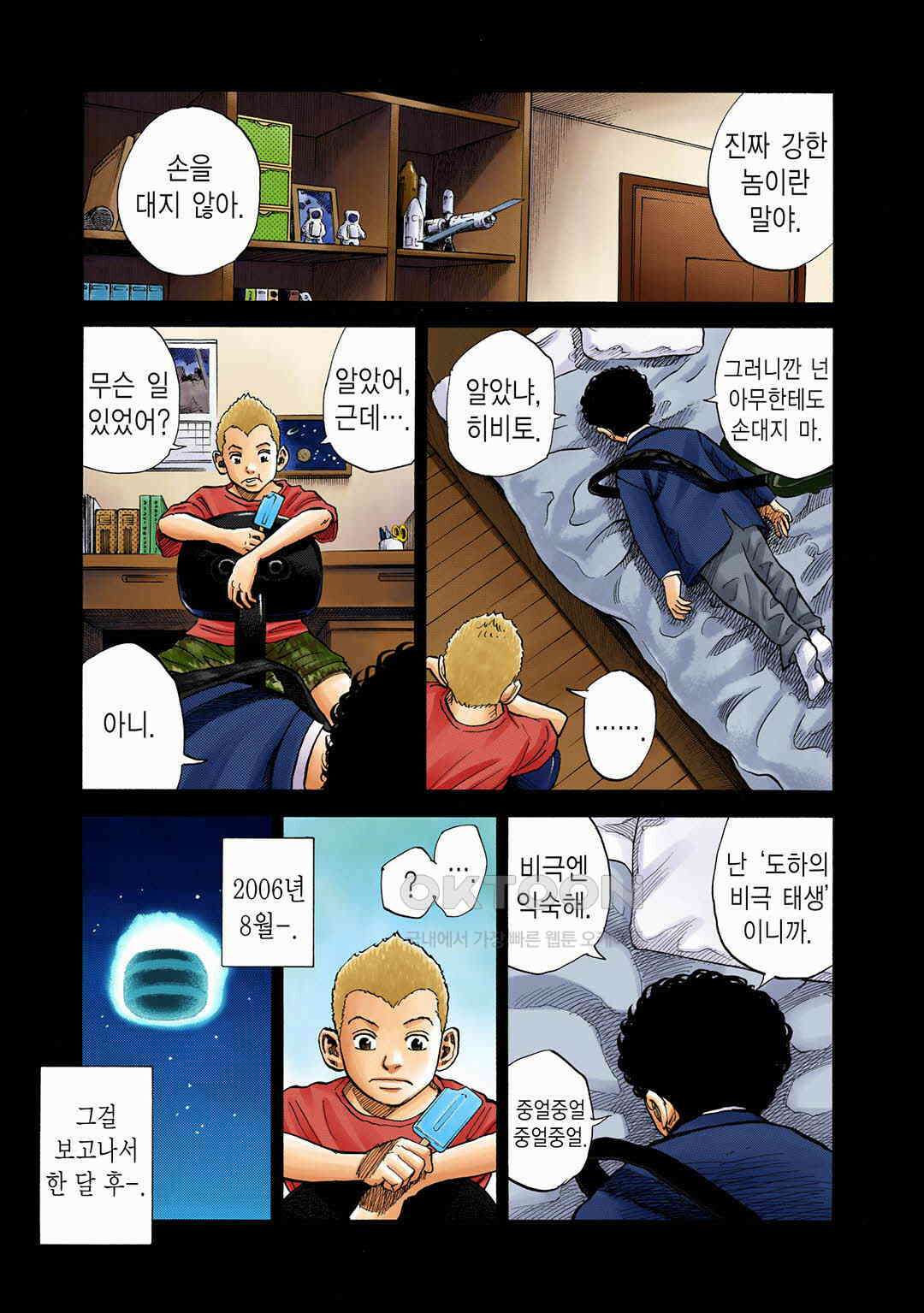 우주형제 54화 4