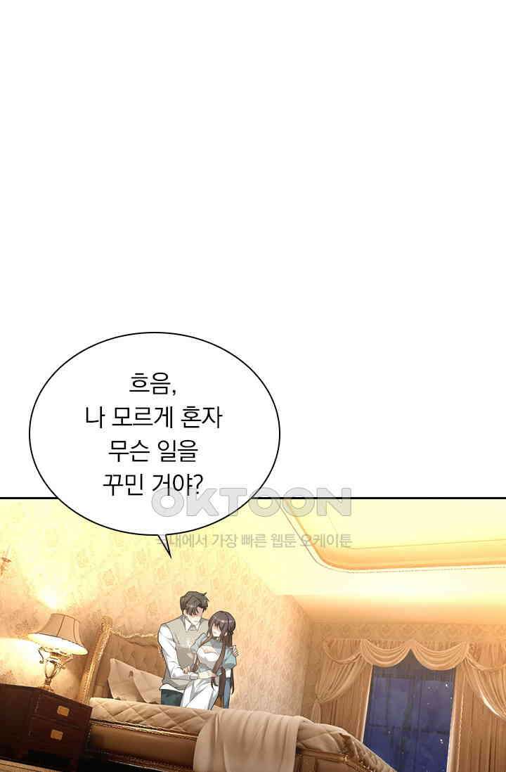 달콤살벌한 약혼자 364화 1