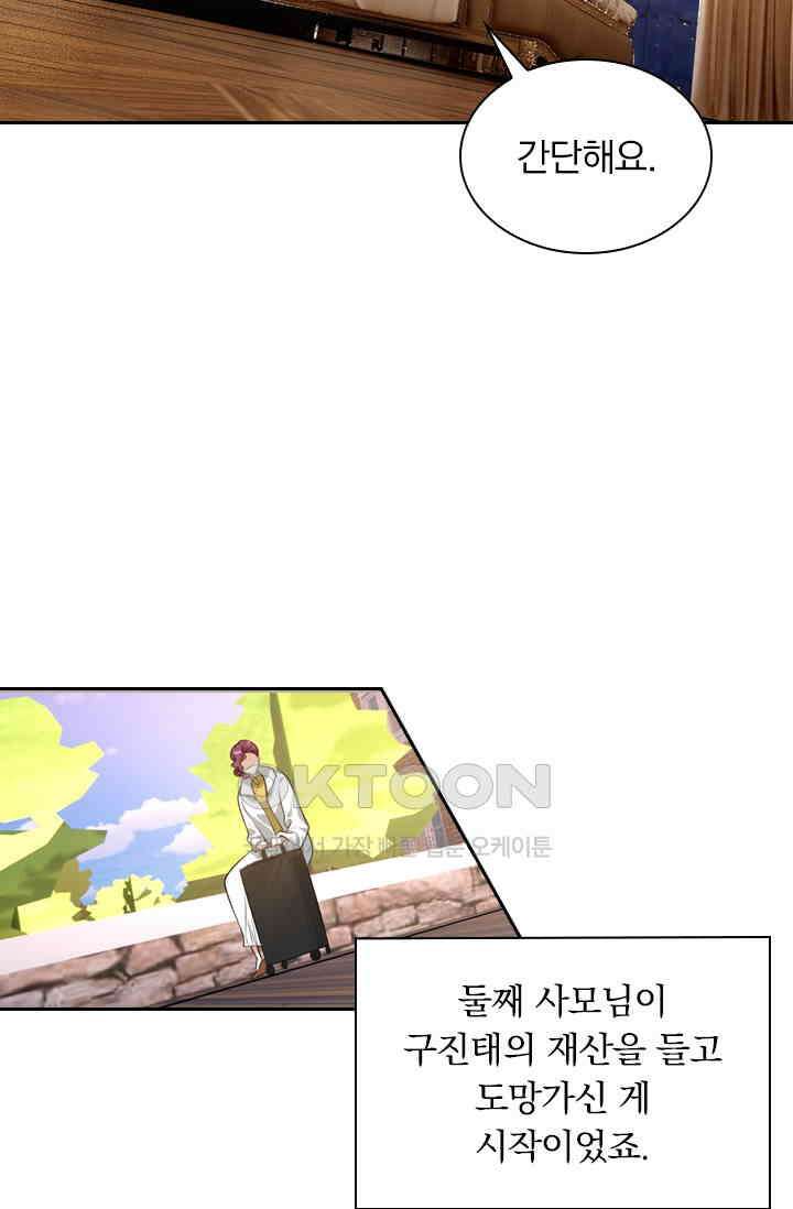 달콤살벌한 약혼자 364화 2