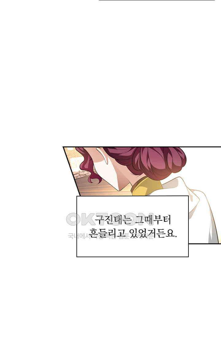 달콤살벌한 약혼자 364화 3