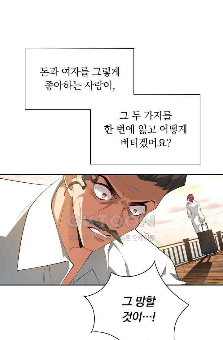 달콤살벌한 약혼자 364화 4