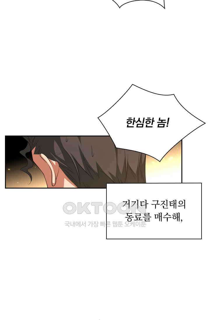 달콤살벌한 약혼자 364화 5