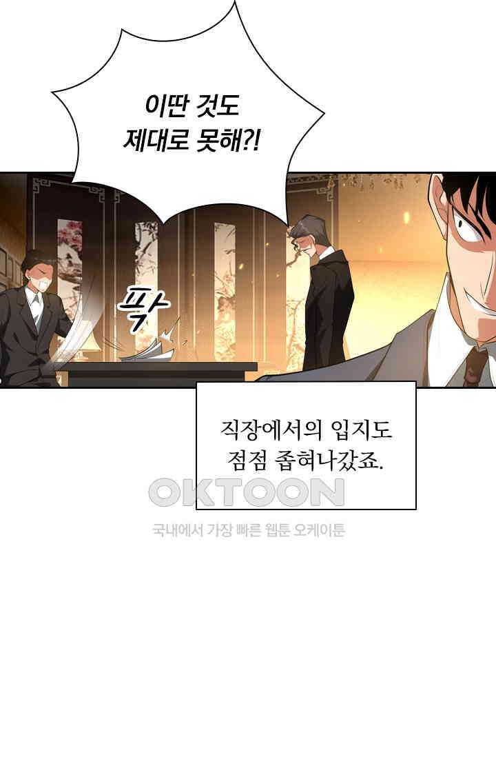 달콤살벌한 약혼자 364화 6