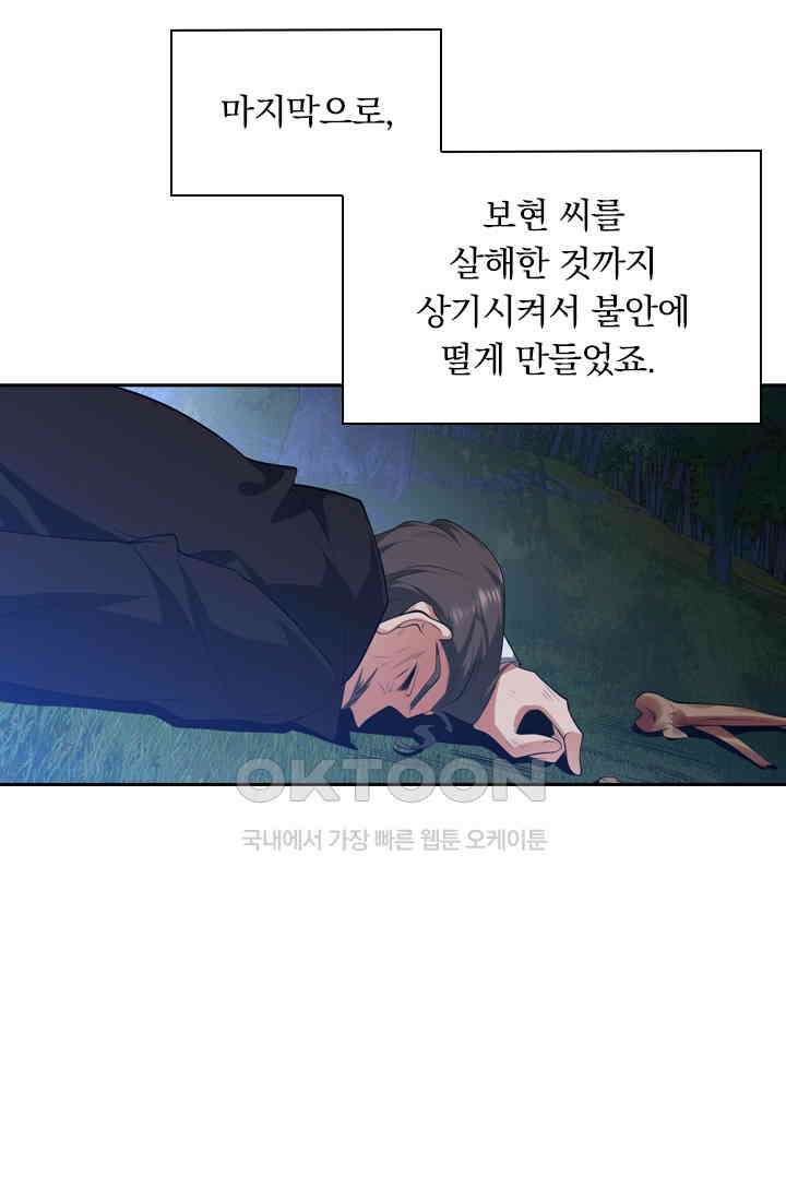 달콤살벌한 약혼자 364화 7