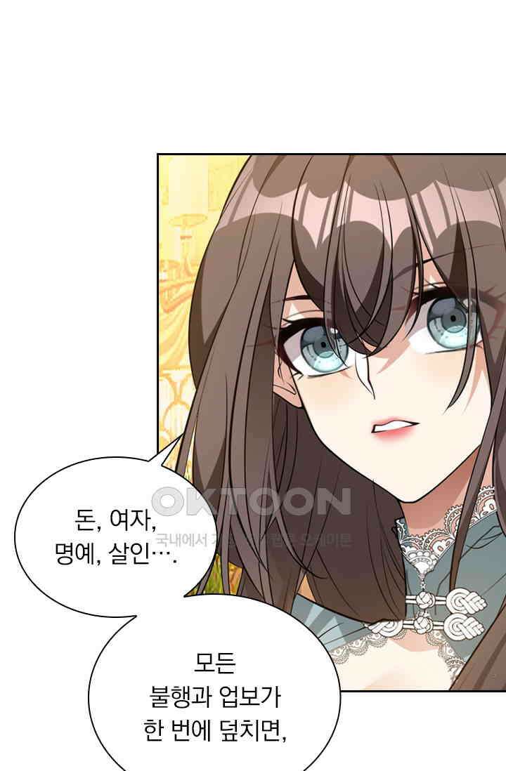 달콤살벌한 약혼자 364화 8