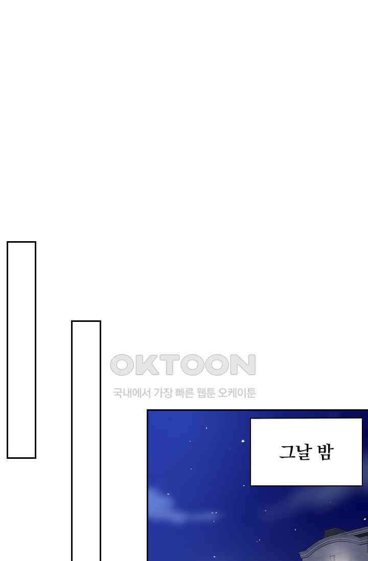 달콤살벌한 약혼자 368화 1