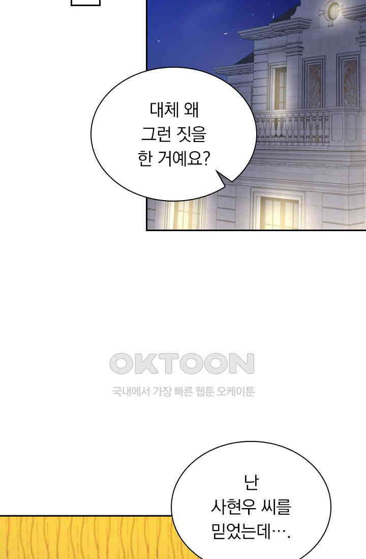 달콤살벌한 약혼자 368화 2