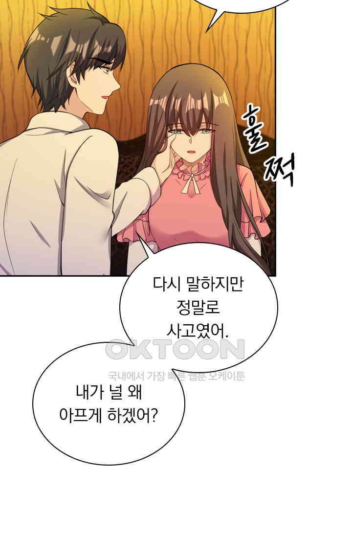 달콤살벌한 약혼자 368화 3