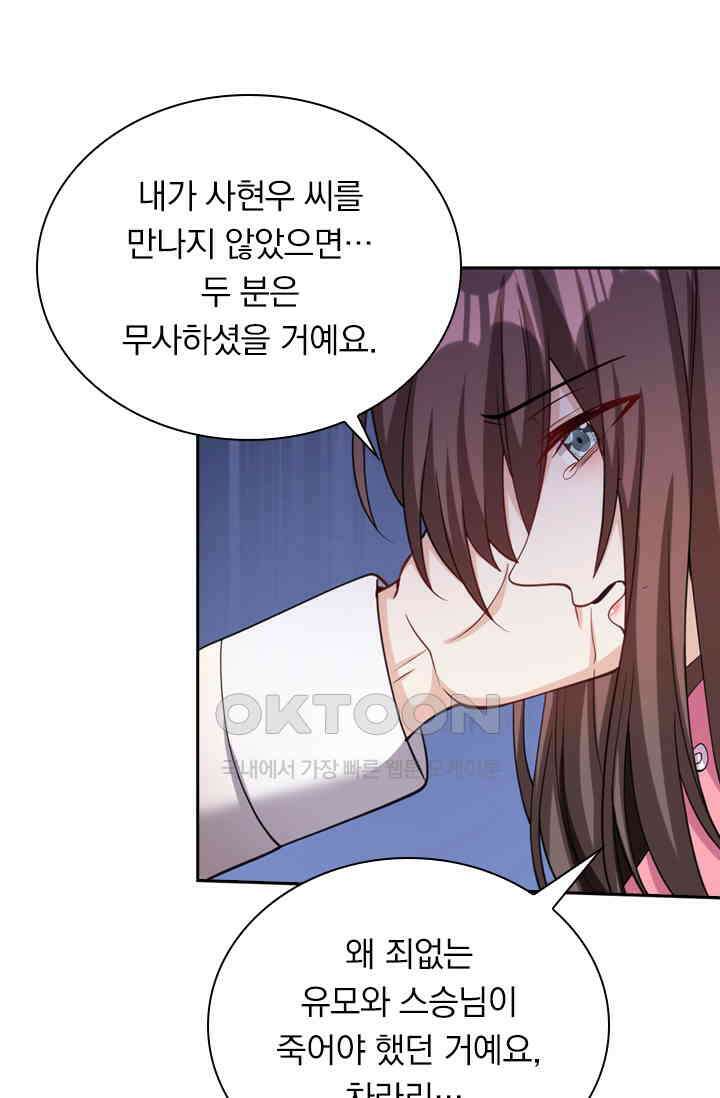 달콤살벌한 약혼자 368화 4