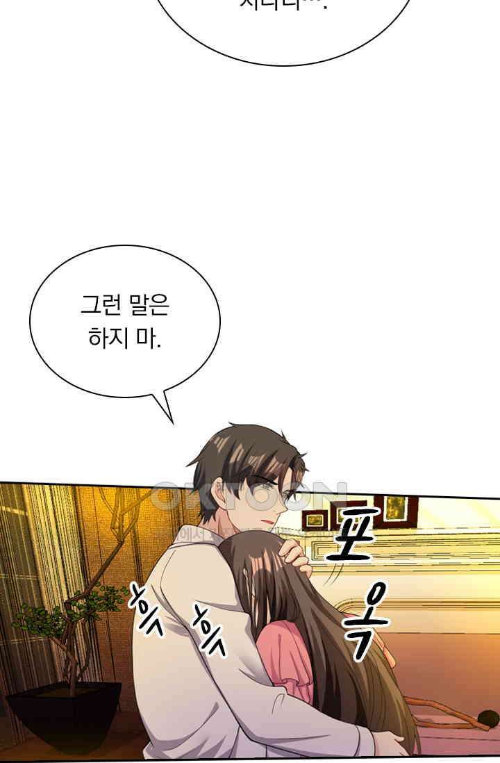 달콤살벌한 약혼자 368화 5