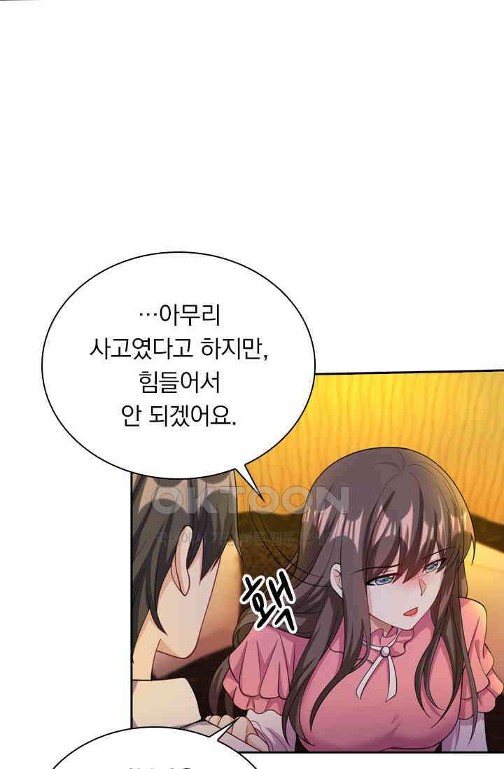 달콤살벌한 약혼자 368화 6