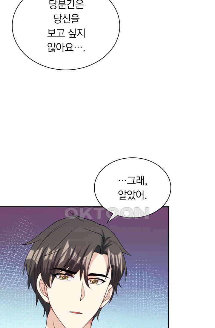 달콤살벌한 약혼자 368화 7