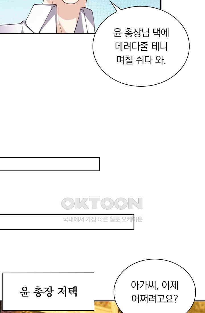 달콤살벌한 약혼자 368화 8