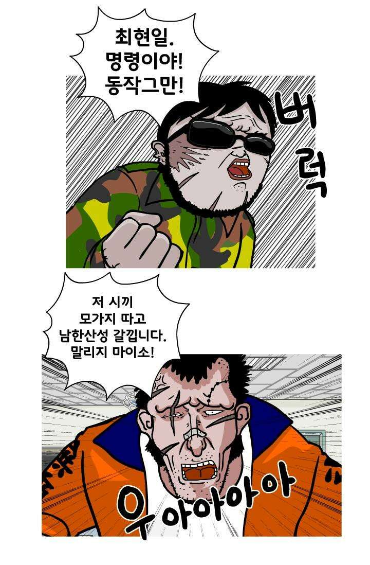 666부대 5화 구정치 (5) 2