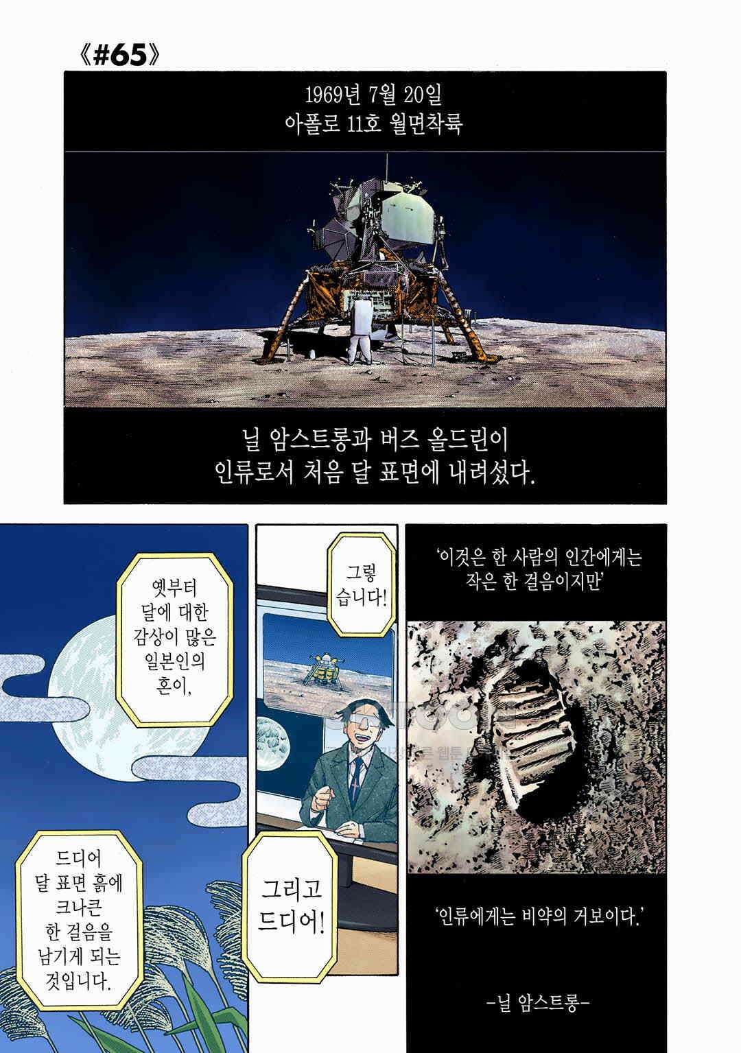 우주형제 65화 4