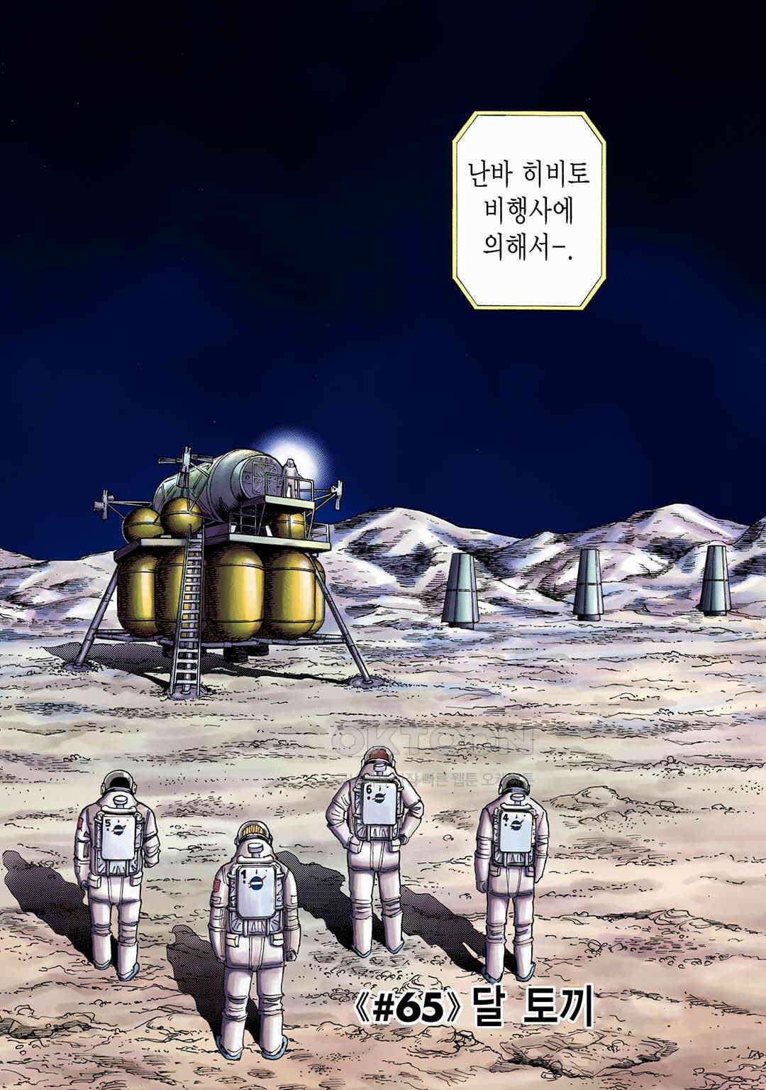 우주형제 65화 5