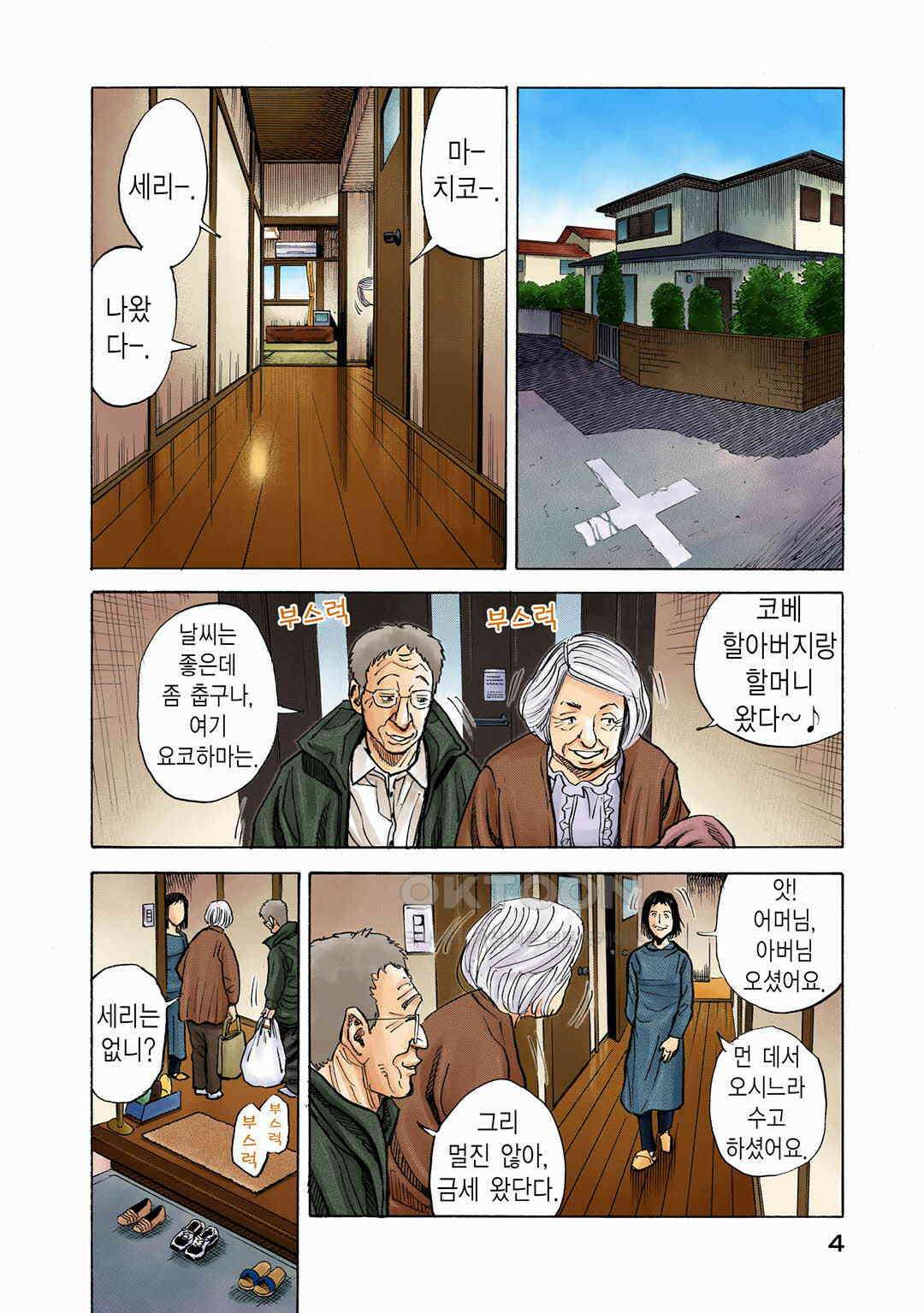 우주형제 69화 5