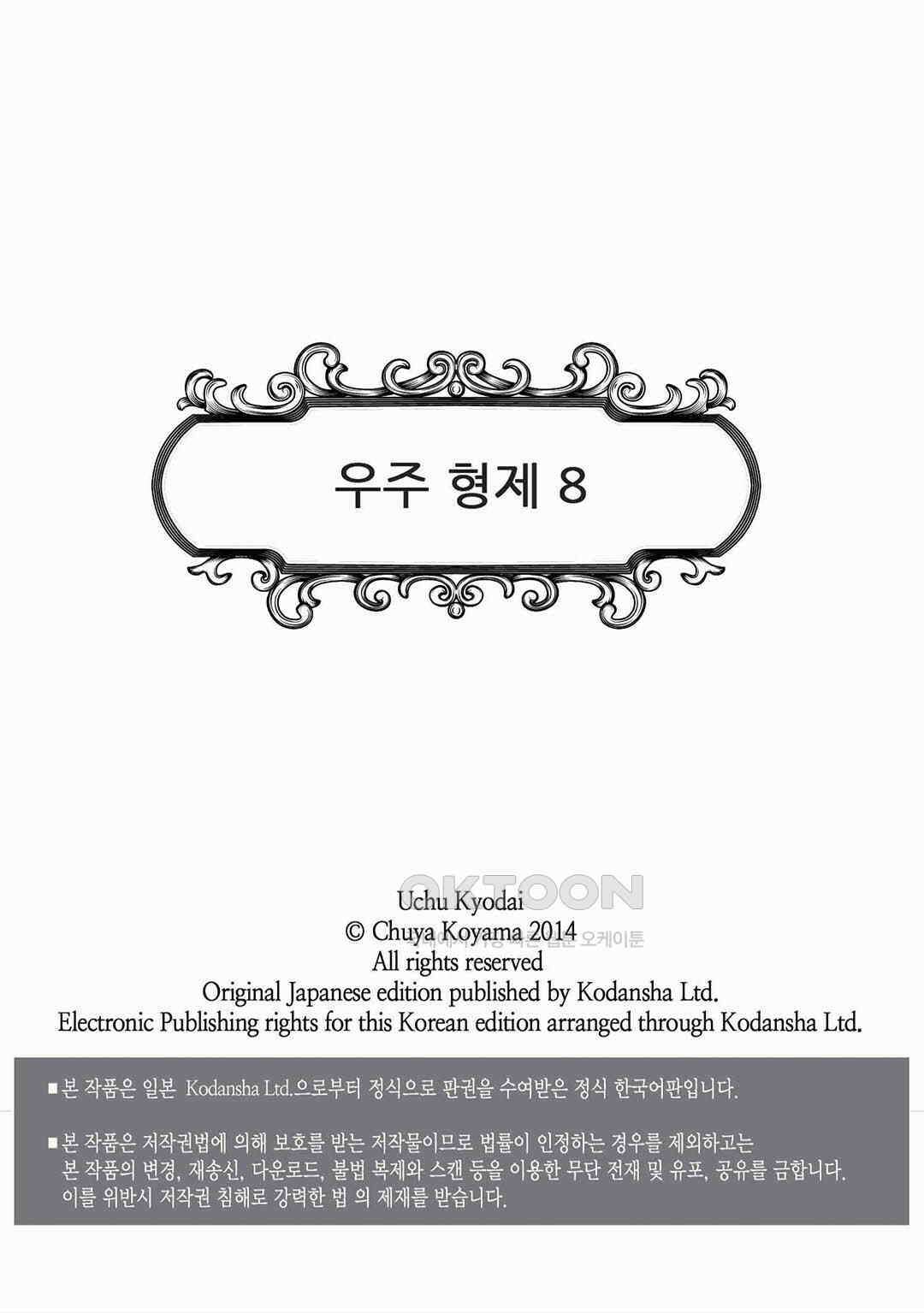 우주형제 72화 2