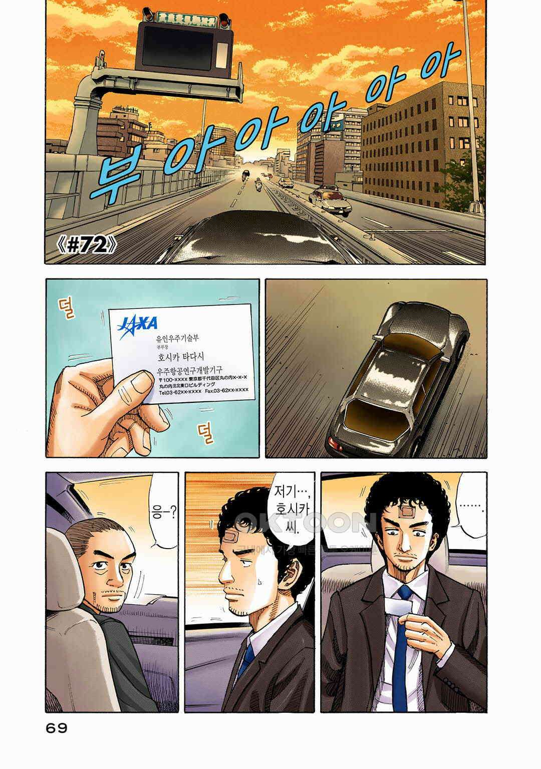 우주형제 72화 4