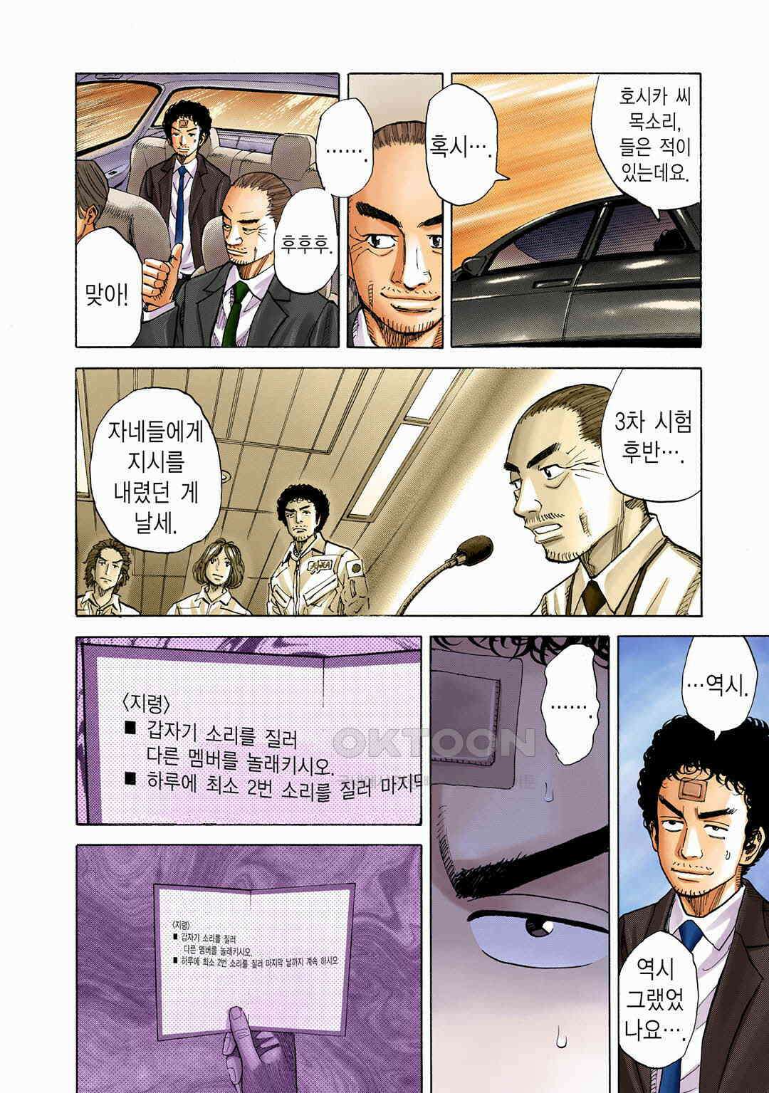우주형제 72화 5