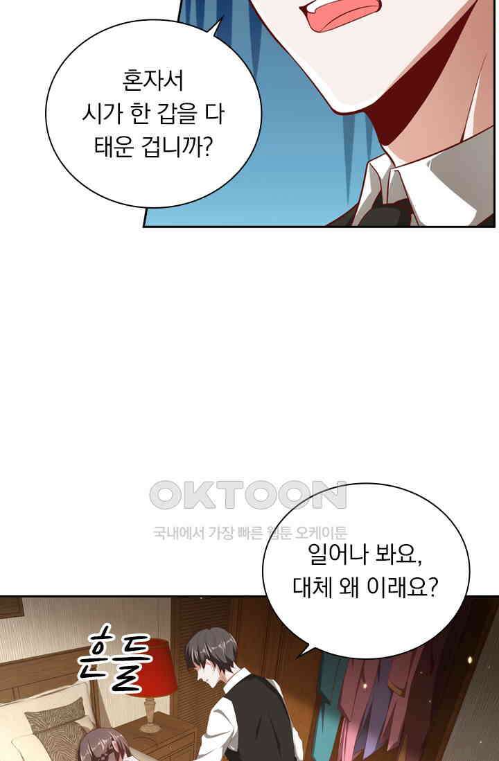 달콤살벌한 약혼자 384화 2