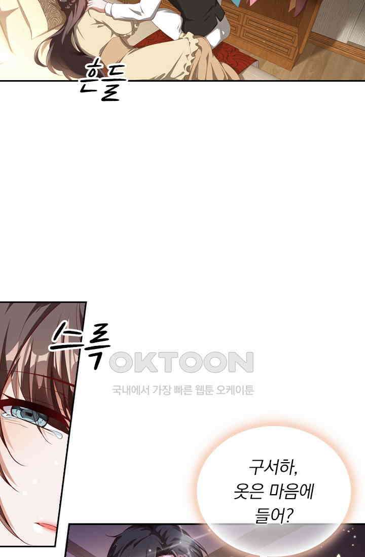 달콤살벌한 약혼자 384화 3