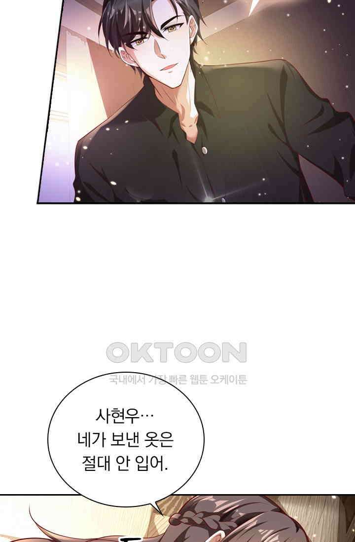 달콤살벌한 약혼자 384화 4
