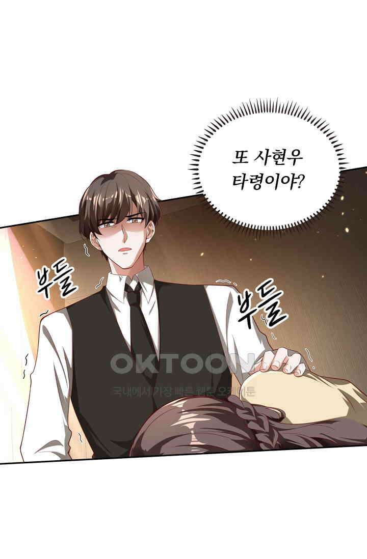 달콤살벌한 약혼자 384화 6
