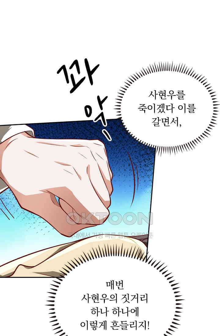 달콤살벌한 약혼자 384화 7