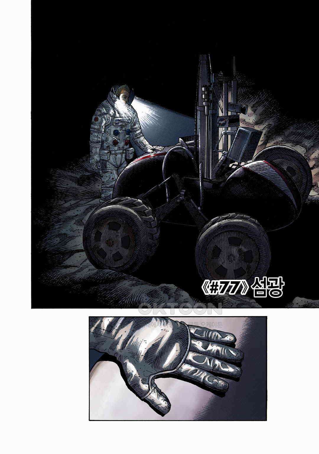 우주형제 77화 5