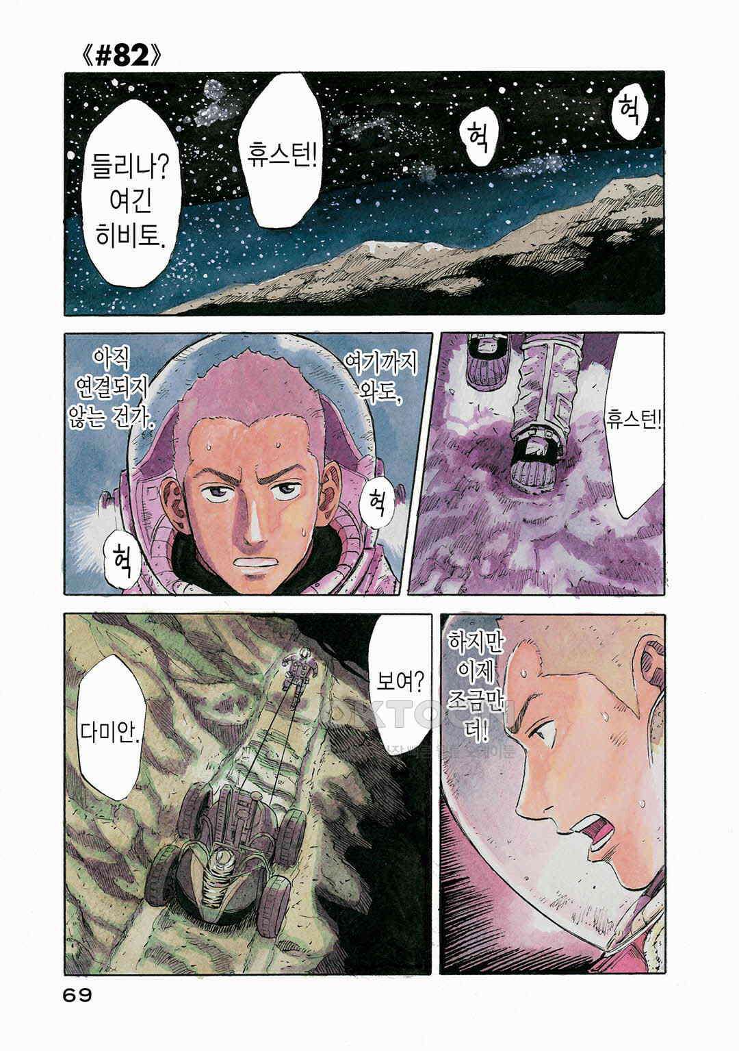 우주형제 82화 4