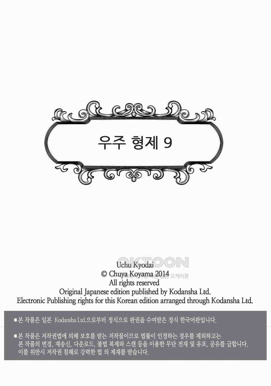 우주형제 85화 2