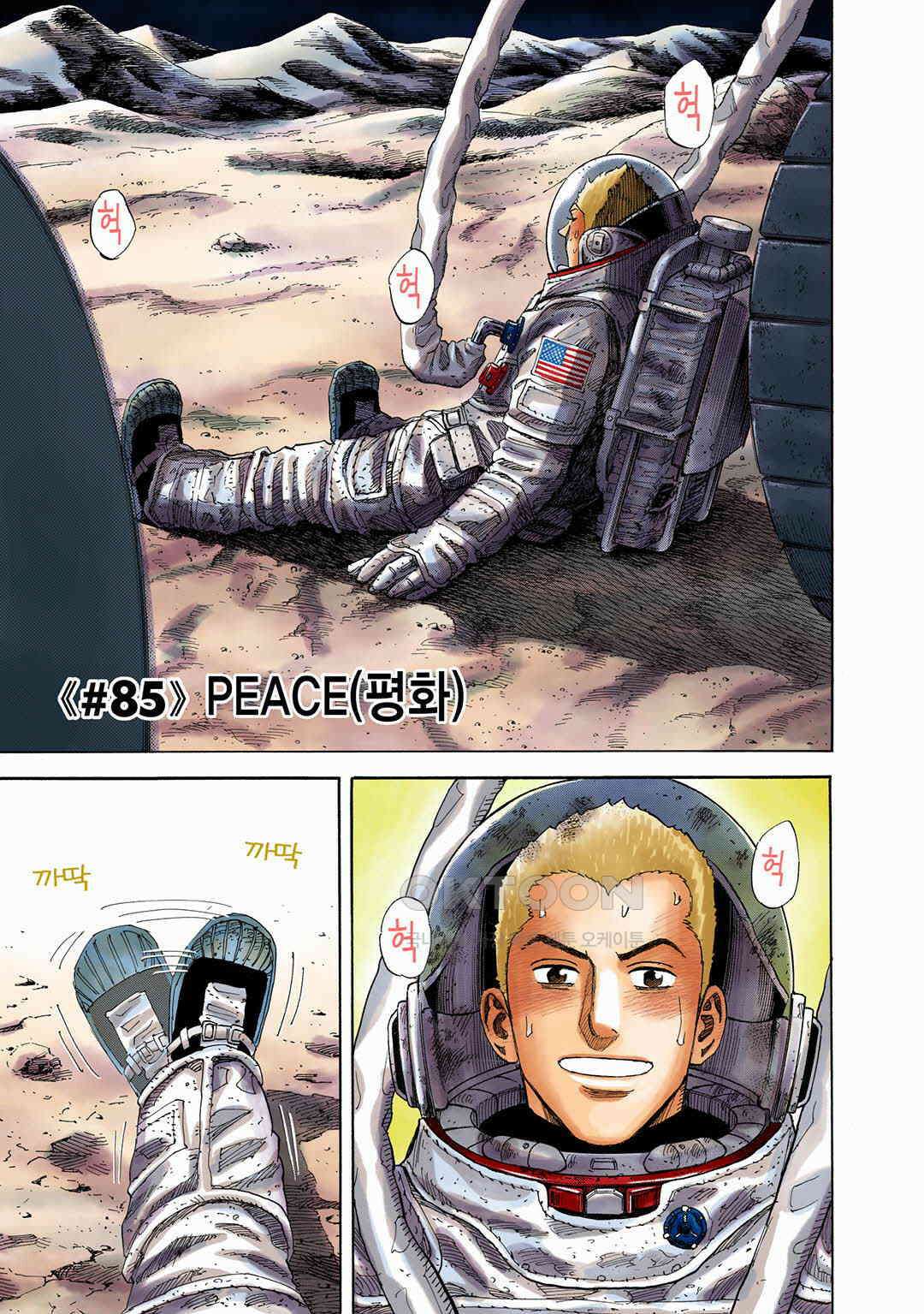 우주형제 85화 4