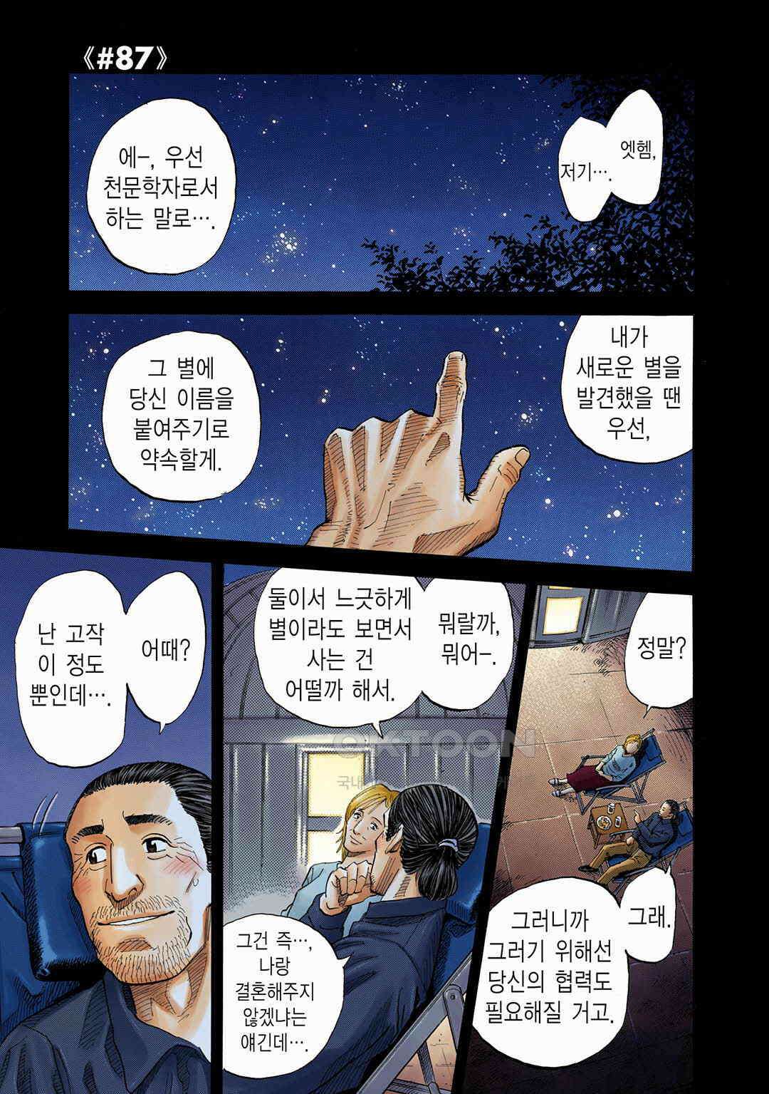 우주형제 87화 4