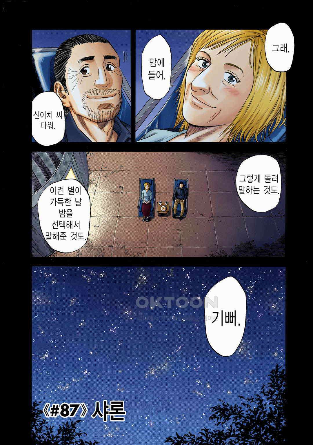 우주형제 87화 5