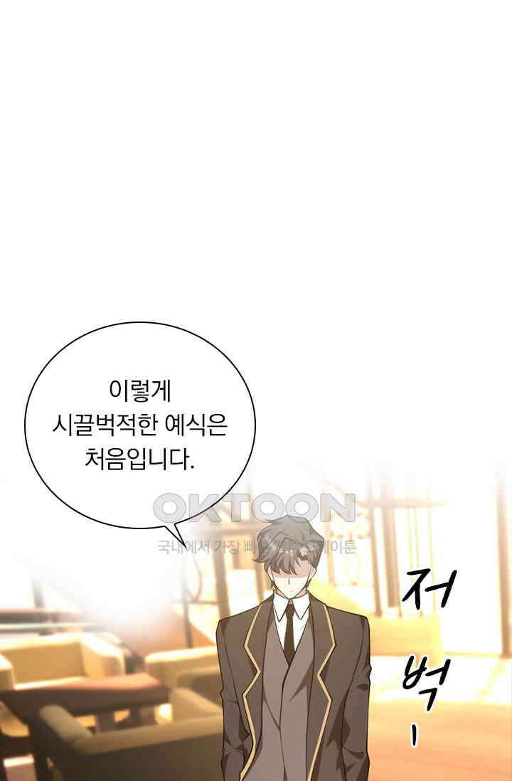 달콤살벌한 약혼자 400화 1