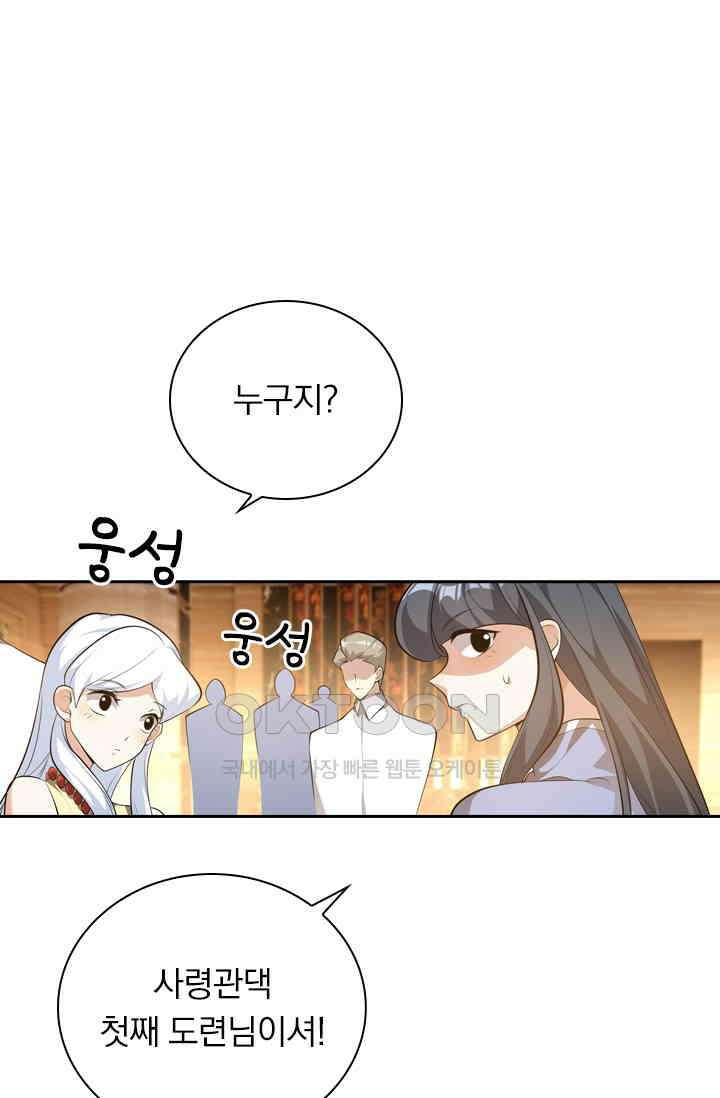 달콤살벌한 약혼자 400화 3