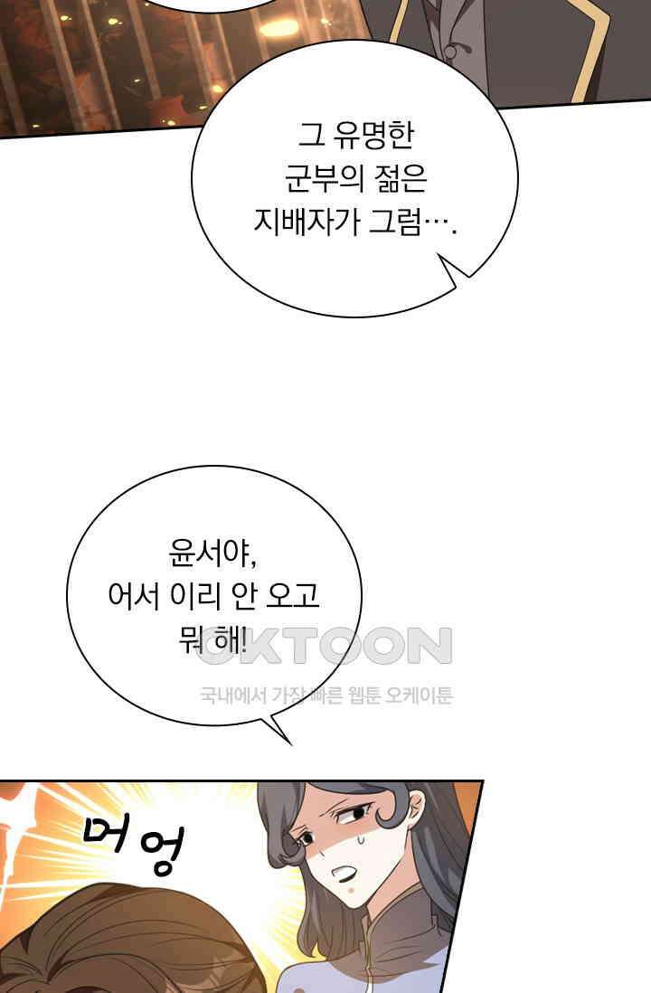 달콤살벌한 약혼자 400화 5