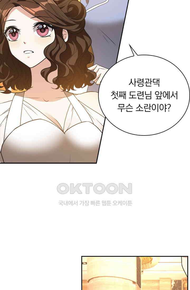 달콤살벌한 약혼자 400화 6