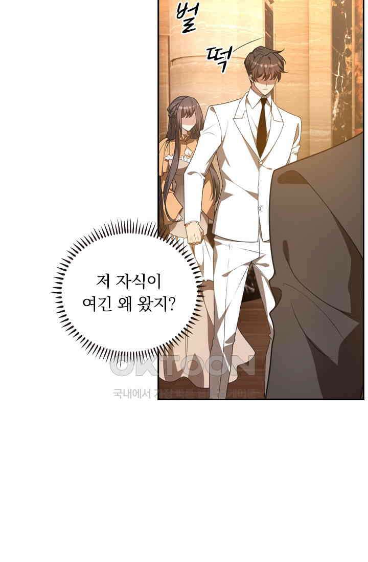 달콤살벌한 약혼자 400화 7