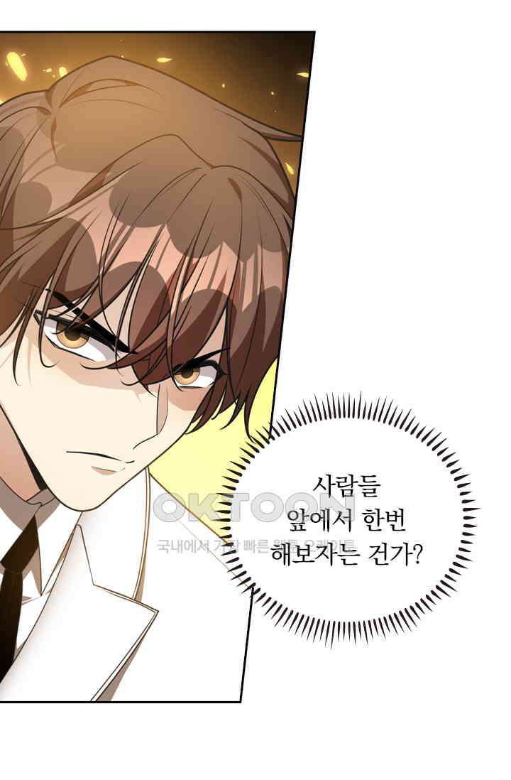 달콤살벌한 약혼자 400화 8