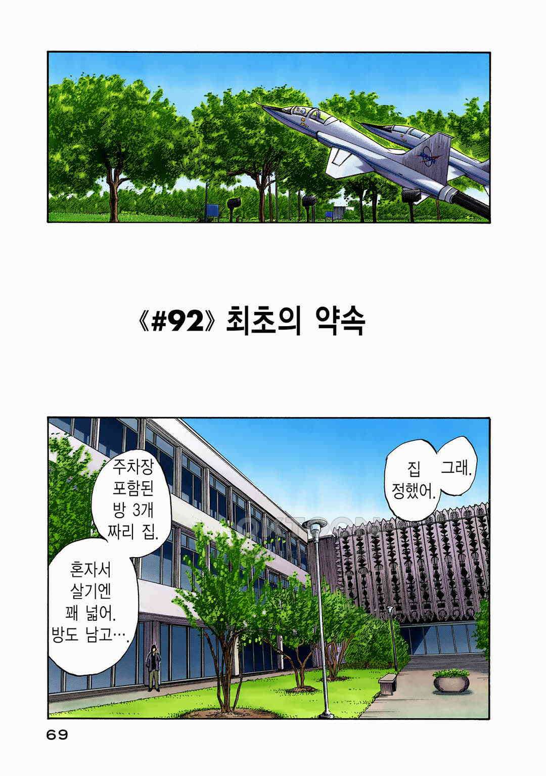 우주형제 92화 4