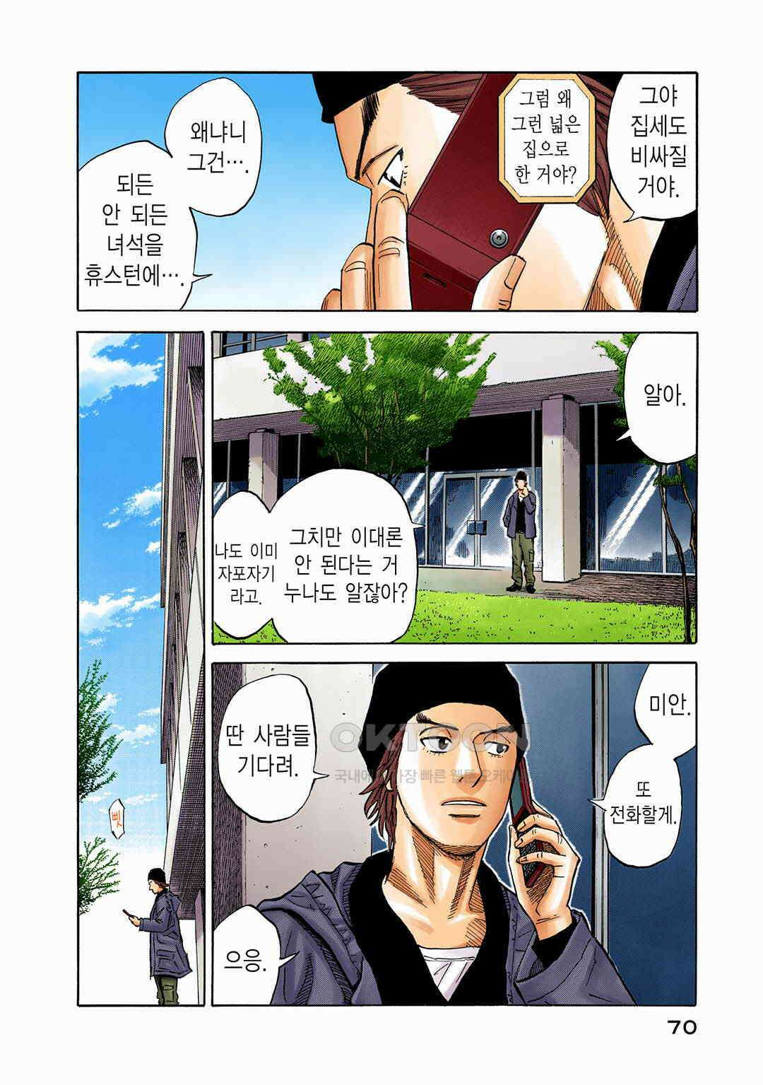 우주형제 92화 5