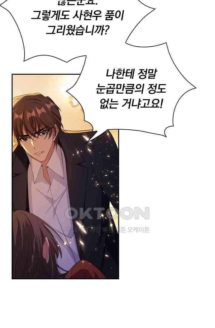 달콤살벌한 약혼자 407화 4
