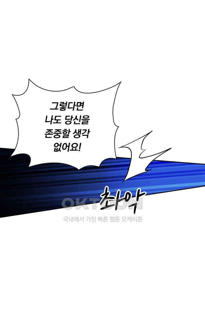 달콤살벌한 약혼자 407화 5