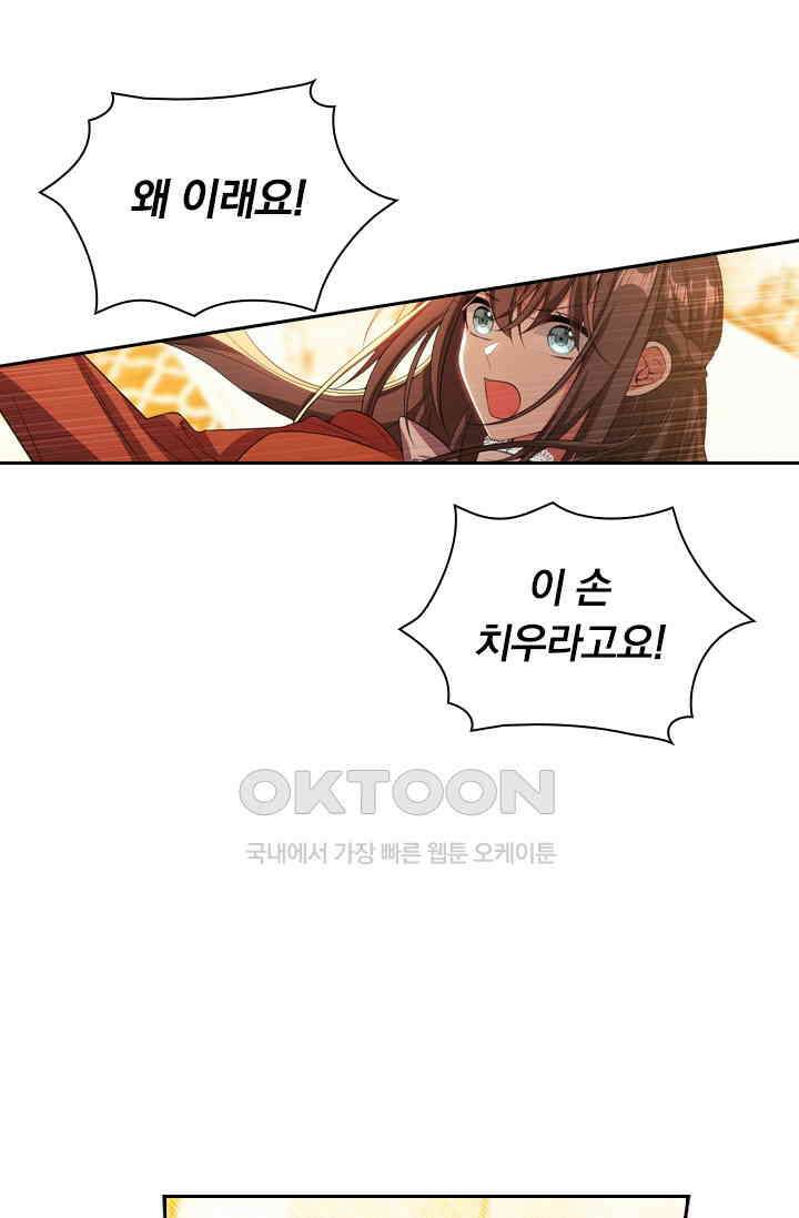 달콤살벌한 약혼자 407화 6