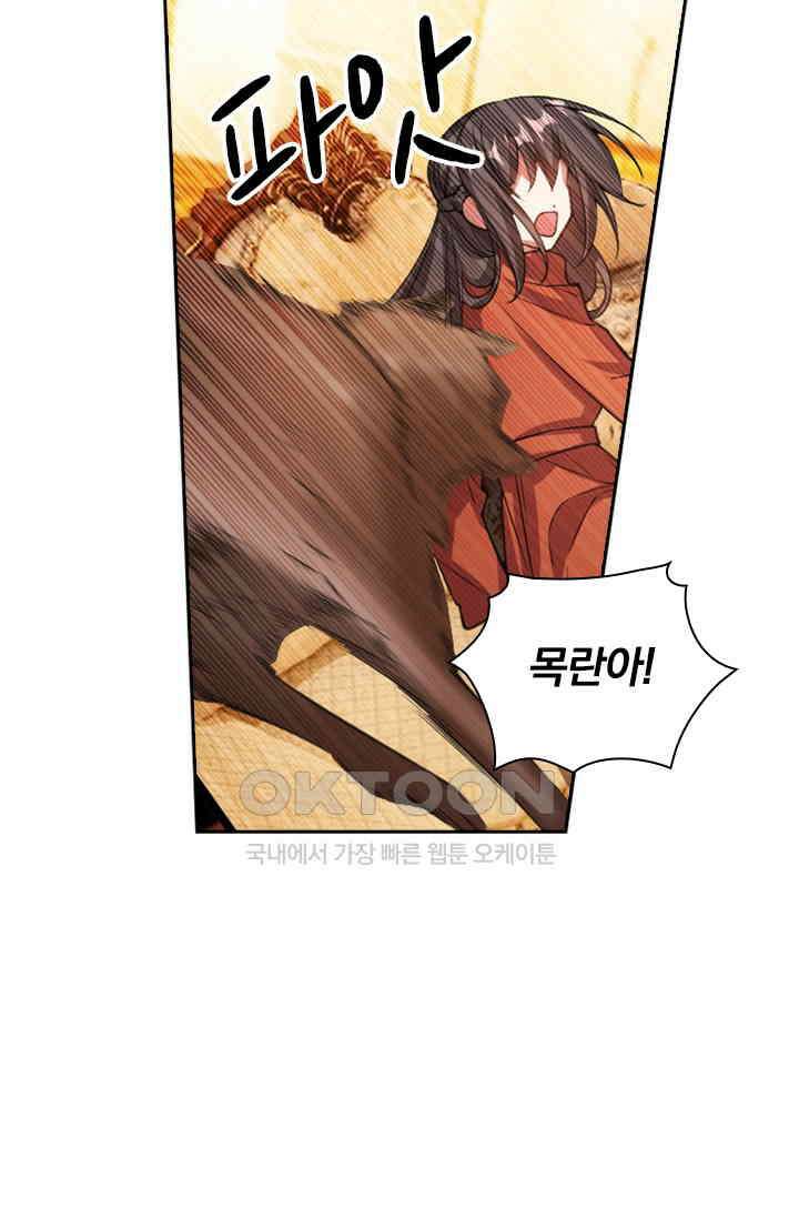 달콤살벌한 약혼자 407화 7